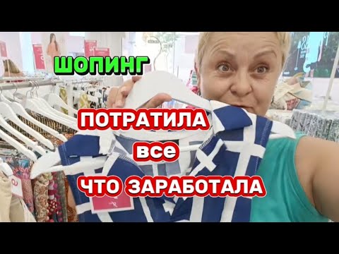 Видео: 🇪🇦 РАСПРОДАЖА- ИСПАНСКИЕ БУТИКИ, МАГАЗИНЫ,ОДЕЖДА,ОБУВЬ и ОБНОВКИ для ВСЕХ🤩/ВЛОГ с ИСПАНИИ