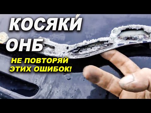 Видео: КОСЯКИ ОНБ, итоги 10 лет