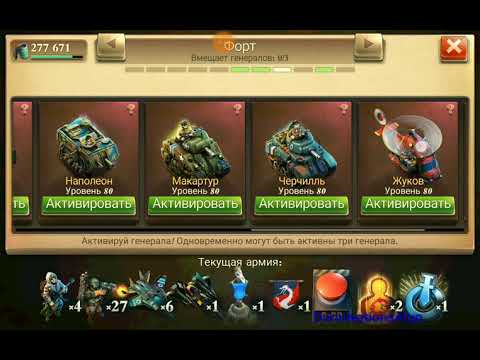 Видео: Почему нельзя качать всех генералов в DomiNations и каких генералов надо качать в первую очередь