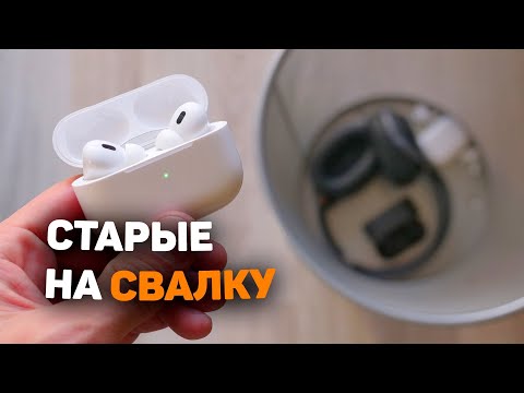 Видео: Обзор AirPods Pro 2 — ПОКА ЛУЧШИЕ TWS