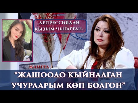 Видео: “ЖОЛДОШУМ МЕНЕН СЫЙ МАМИЛЕДЕБИЗ”-дейт Жанета