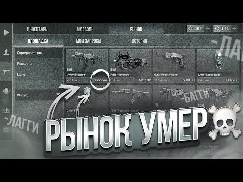 Видео: РЫНОК УМЕР...☠️ ПРОДАЙ ВСЁ ПОКА НЕ ПОЗДНО В STANDOFF 2 - ТРЕЙД СТАНДОФФ 2