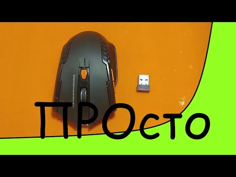 Видео: Переделка мышки в аккумуляторную.