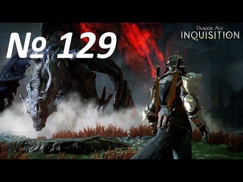 Видео: Прохождение Dragon Age: Inquisition Серия 129