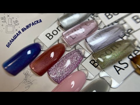 Видео: Большая выкраска
