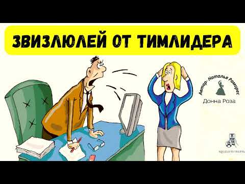 Видео: Борьба с телефонными мошенниками.Автор-Наталья Рамирес