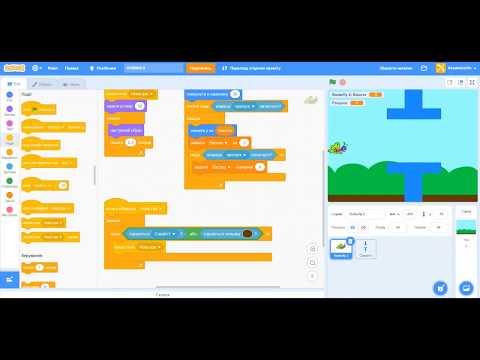 Видео: Уроки по Scratch. Метелик (Flappy Bird)