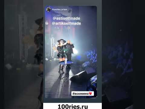 Видео: Асти Инстаграм Сторис 01 марта 2020