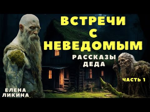 Видео: Страшные истории про деревню и нечисть/ Деревенские страшилки