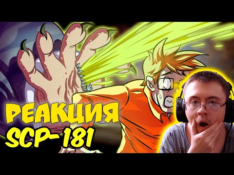 Видео: SCP-181 – Везунчик (Анимация SCP) ( Доктор Боб ) | Реакция