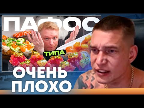 Видео: Ресторатор смотрит: И это типа роскошь?! Пафос. Славный обзор