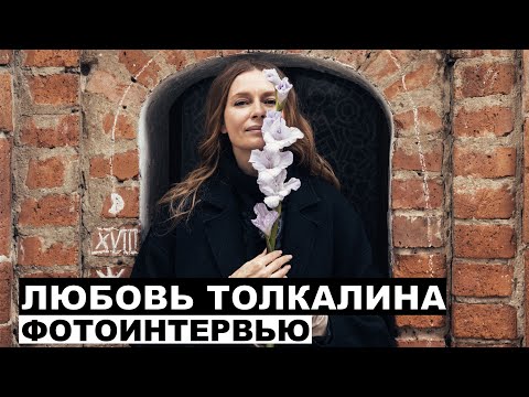Видео: Любовь Толкалина. Часть 2 | Георгий За Кадром. Выпуск 91