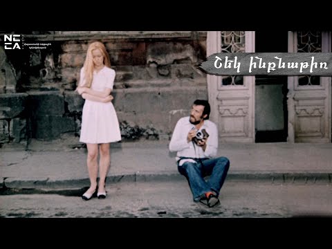 Видео: Շեկ ինքնաթիռ 1975 - Հայկական Ֆիլմ / Shek inqnatir - Haykakan film / Рыжий самолёт