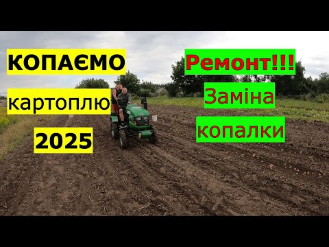 Видео: Копаємо картоплю Kentavr 160B Поломка серед городу  Заміна копалки!!!