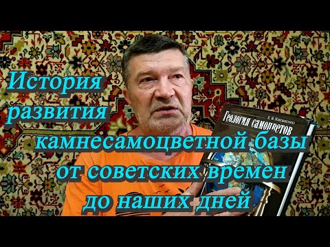 Видео: Долгожданная встреча! Глазунов Александр Филимонович - о геологии,  о себе. Делаем кабашон из бирюзы