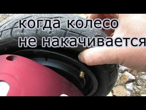 Видео: как накачать бескамерное колесо гироскутера
