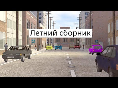 Видео: Город Тачек Фильм Летний сборник