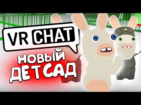Видео: VRCHAT - НОВЫЙ ДЕТСАД 🐰 (ВР ЧАТ МОНТАЖ)