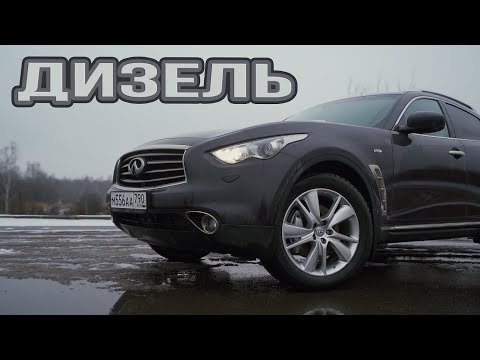 Видео: Infiniti FX 30d БЫСТРО НО НЕ ДОЛГО