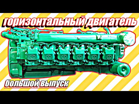 Видео: Ремонт двигателя со старого немецкого автобуса///большой выпуск