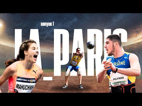 Видео: Магучіх, Фельфнер та Кохан: за тиждень до початку Олімпійських Ігор-2024