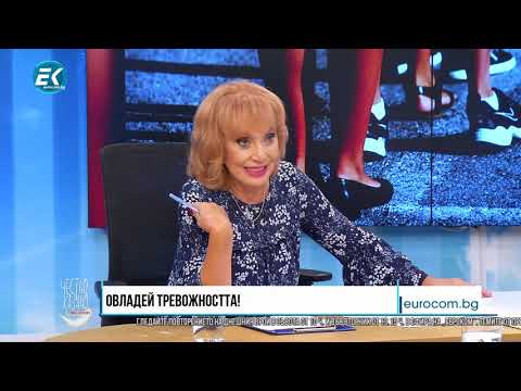 Видео: ✔️86/5 Д-р Огнян Димов - психоаналитик: Овладей тревожността!