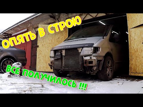 Видео: Оживление удалось. Mercedes Vito за 140 000 - вторая жизнь. 8 часть.