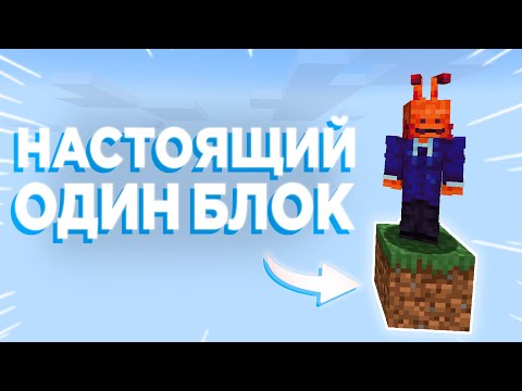 Видео: САМЫЙ СЛОЖНЫЙ СКАЙБЛОК В ИСТОРИИ МАЙНКРАФТА