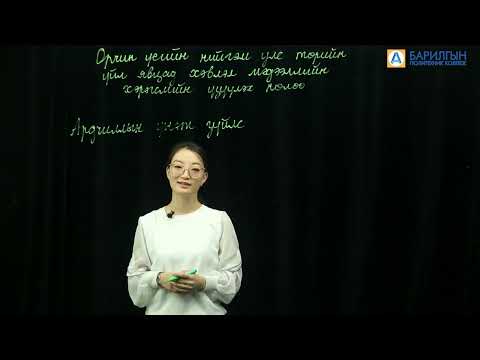 Видео: Нийгэм улс төрийн үйл явцад хэвлэл мэдээллийн хэрэгслийн үзүүлэх нөлөө