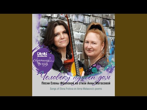 Видео: Человеку нужен дом