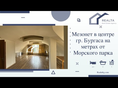 Видео: Мезонет в центре гр. Бургаса на метрах от Морского парка