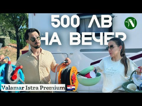 Видео: 5-ЗВЕЗДЕН КЪМПИНГ за..?🤯💸