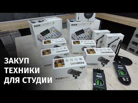 Видео: НОВАЯ СТУДИЯ / Серия 9 / ГОТОВ ПЕРВЫЙ ЗАЛ / ЗАКУП ОБОРУДОВАНИЯ