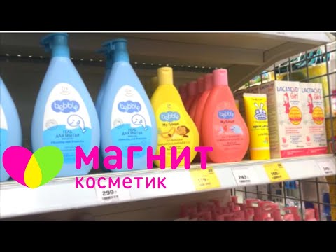 Видео: Магнит Косметик обзор, цены и скидки на детские шампуни, гели для душа