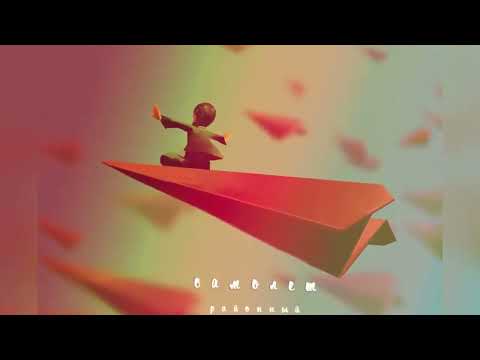 Видео: Районный - Самолет (Kr Rec 2022)