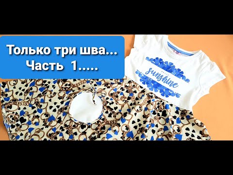 Видео: ТОЛЬКО ТРИ ШВА....ПЛАТЬЯ ДЛЯ ДЕВОЧЕК ИЗ ФУТБОЛОК.. 4  ПЛАТЬЯ ЗА 2 ЧАСА..👍👍👍