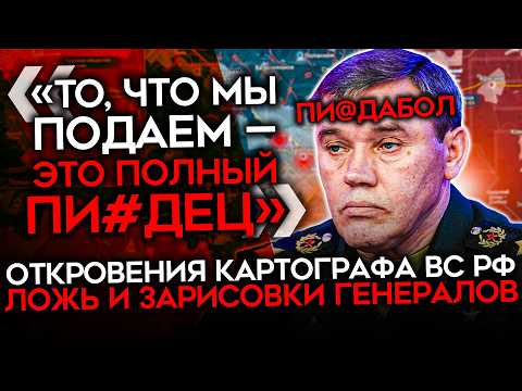 Видео: КТО ОБМАНЫВАЕТ ПУТИНА? Как рисуют карты Генштаба, которые не имеют ничего общего с реальностью
