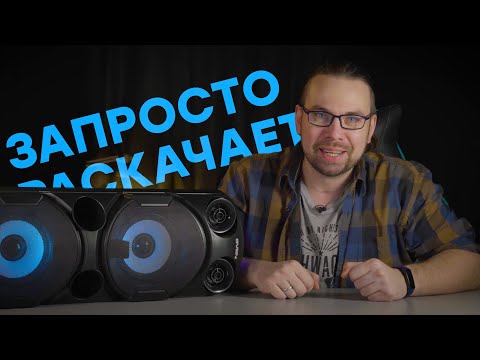Видео: Караоке-вечеринка! Обзор Sven PS-750 (Bluetooth-колонка)