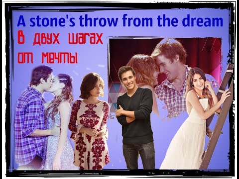 Видео: Violetta y Leon - В двух шагах от мечты |  A stone's throw from the dream