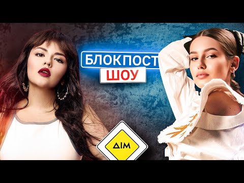 Видео: Darisha VS Masha Danilova. Блокпост шоу | #23
