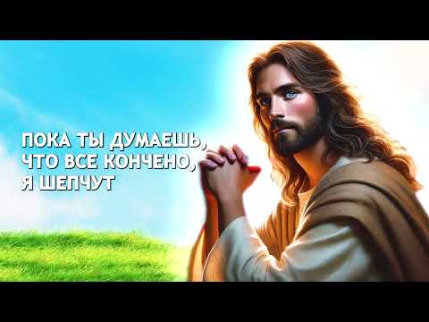 Видео: ⚠️ ЭТО ВИДЕО ПОЯВИЛОСЬ ДЛЯ ВАС, ПОТОМУ ЧТО БОГУ НУЖНА ОДНА МИНУТА ОТ ВАС! | Слово Божье