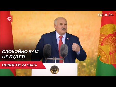 Видео: Лукашенко предупредил белорусов! Президент на «Дожинках» | Германия на краю пропасти | Новости 02.11