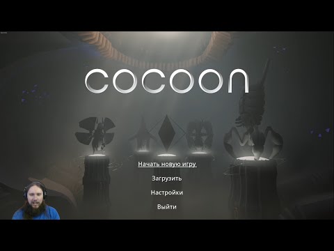 Видео: Cocoon - Прохождение