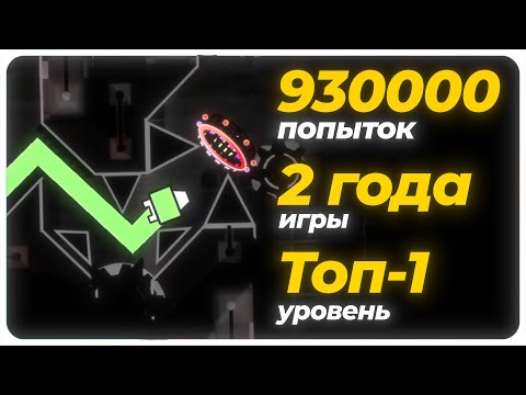 Видео: ЭТО САМОЕ БЕЗУМНОЕ ПРОХОЖДЕНИЕ В GEOMETRY DASH