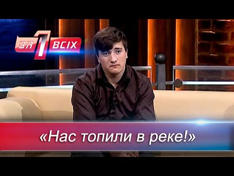 Видео: Отказ от родителей | Один за всех