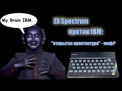 Видео: ZX Spectrum против IBM: "открытая архитектура" - миф?