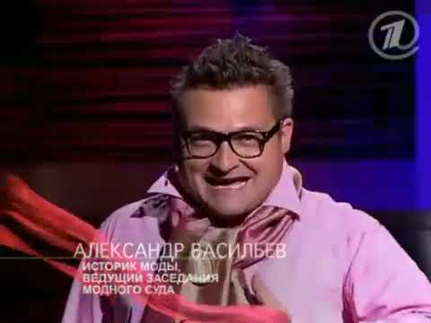 Видео: Модный приговор, Первый канал, 9 августа 2010 года.