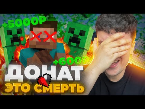 Видео: МНЕ МЕШАЛИ ДОНАТЕРЫ ИГРАТЬ В МАЙНКРАФТ / Акс в Minecraft!