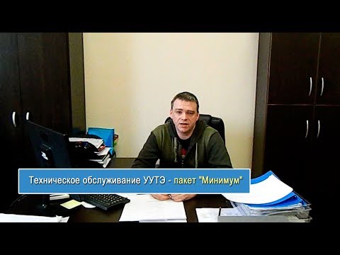Видео: Техническое обслуживание УУТЭ - пакет "Минимум"  - "TEPLOPUNKT-TV (www.teplo-punkt.ru)"