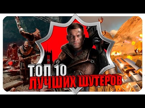 Видео: ТОП 10 Лучшие шутеры начала 2000-х